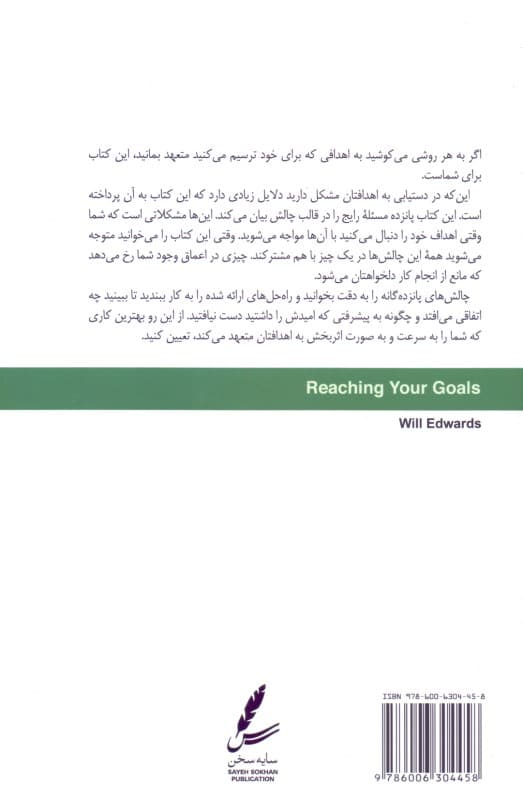 چالشهای هدفگذاری (چطور به اهدافتان برسید)