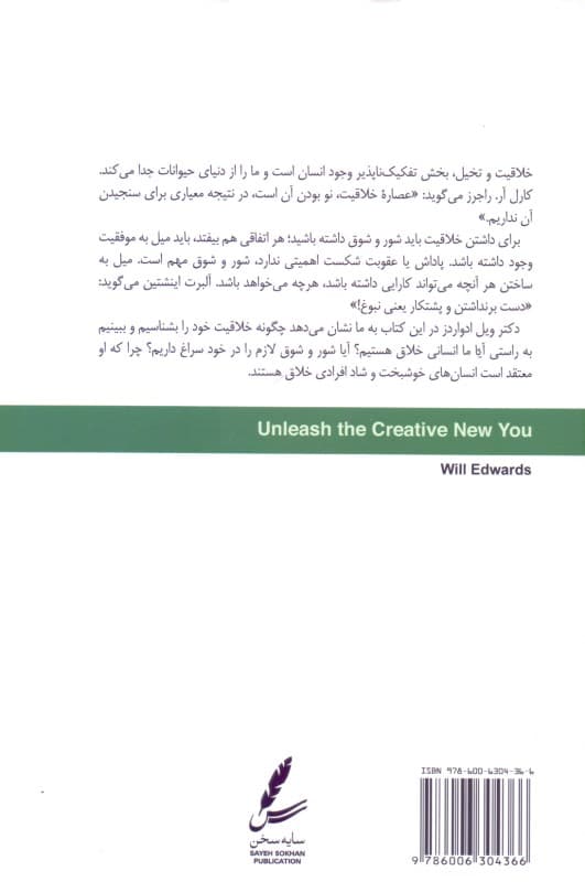 خلاقیت و تغییر (خویشتن تازه و خلاق خود را آزاد کنید)