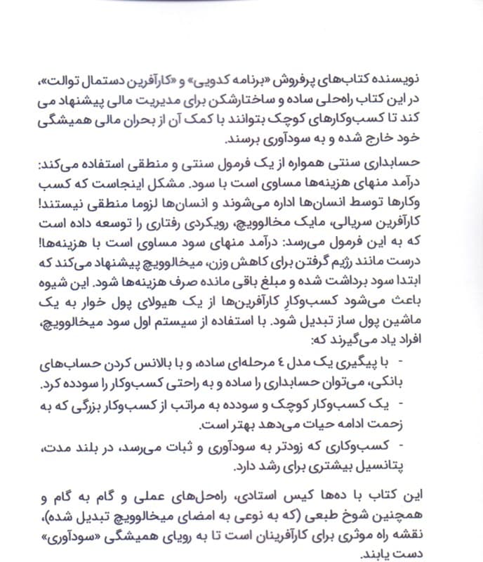 اول سود (کسب و کار خود را از 1 هیولای پولخوار به 1 دستگاه پولسازی تبدیل کنید)