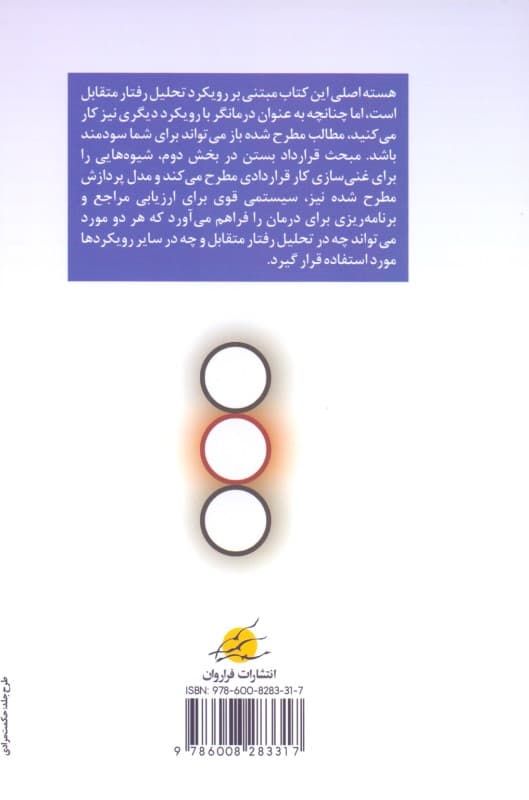 تحلیل رفتار متقابل پیشرفته