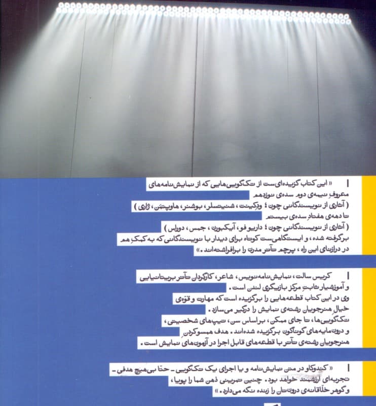 تکگوییهای مدرن برای مردان (مجموعه نمایشنامه)