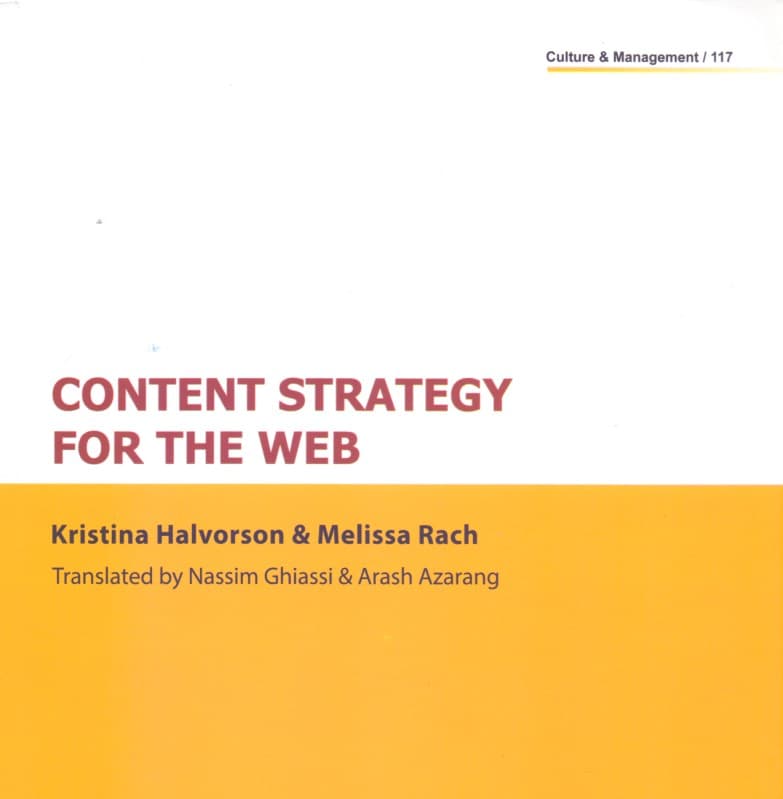 استراتژی محتوا برای وب