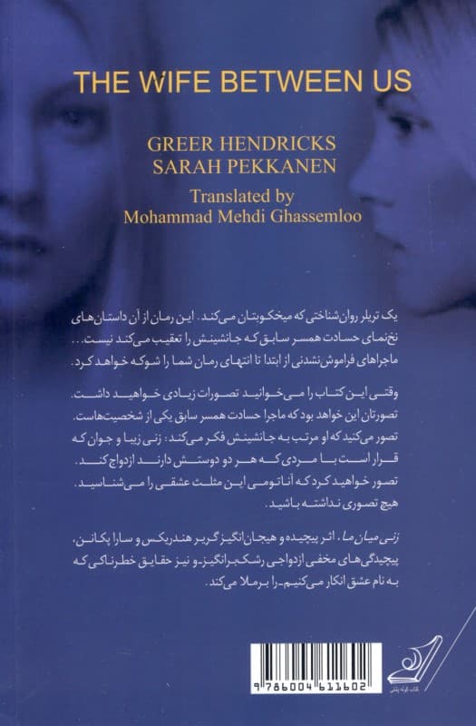 زنی میان ما