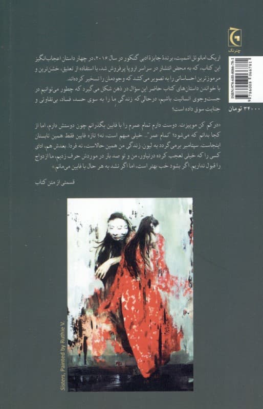 خواهران باربارن