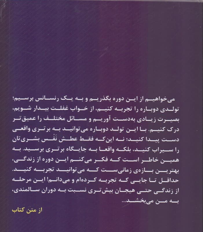 مرد واقعی (1 کلاس درس برای اثرگذاری و موفقیت)