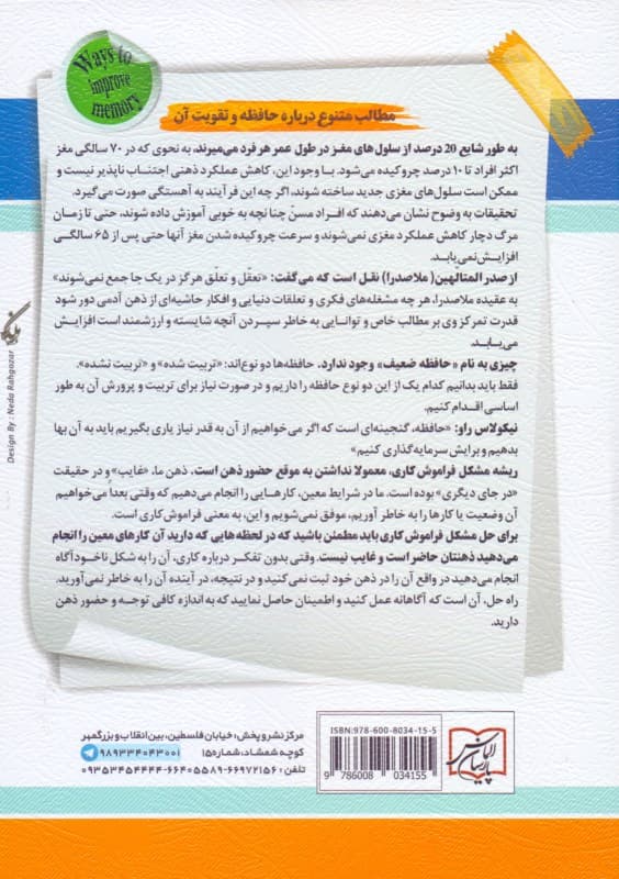 روشهای تقویت حافظه