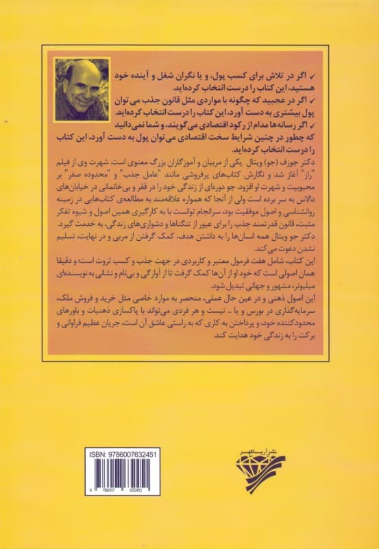 بر مدار جذب پول (7 راهکار ساده برای جذب سریع ثروت)