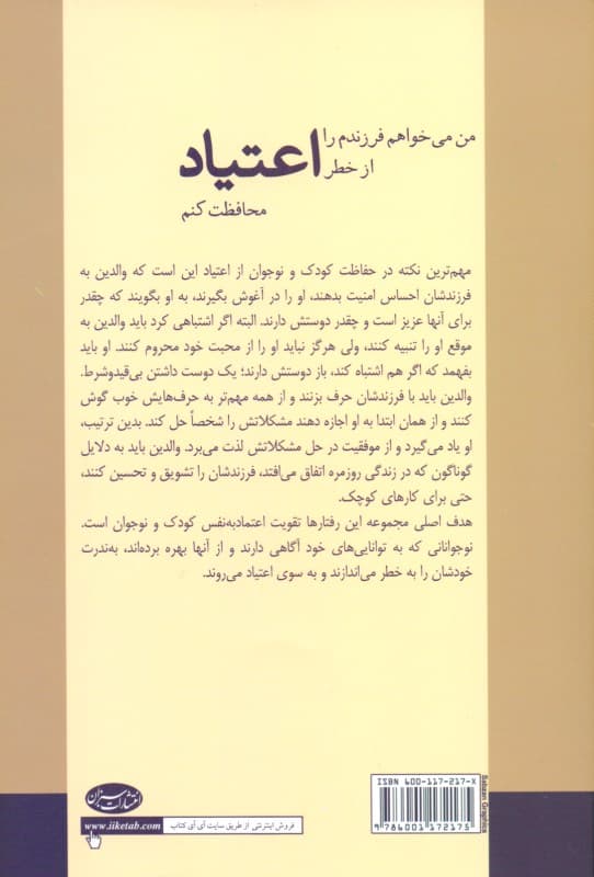 من میخواهم فرزندم را از خطر اعتیاد محافظت کنم