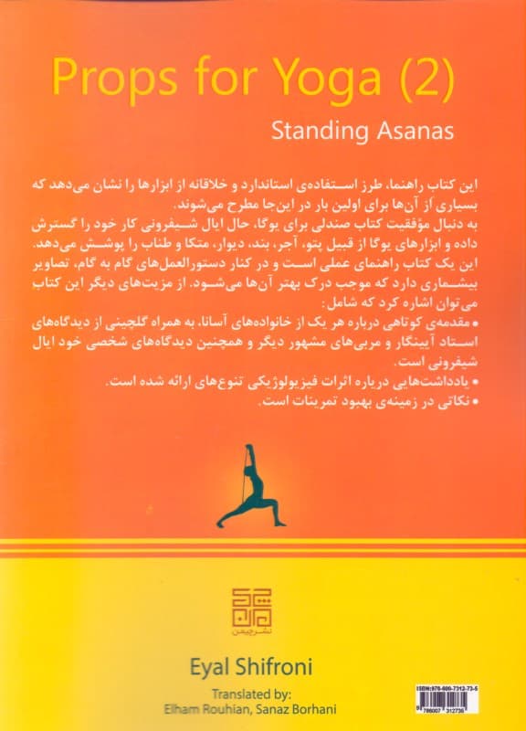 ابزارهای یوگا 2 (آساناهای ایستاده راهنمای تمرین یوگا آینگار با ابزار راهنمای کامل انجام حرکات یوگا آینگار با ابزارها)