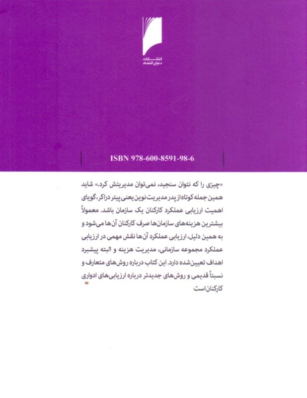 مدیریت ارزیابی عملکرد آشنایی با زیر و بم ارزشیابی کارکنان