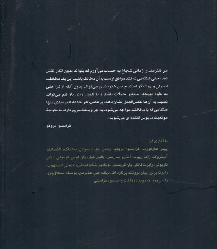 دیالکتیک نقد