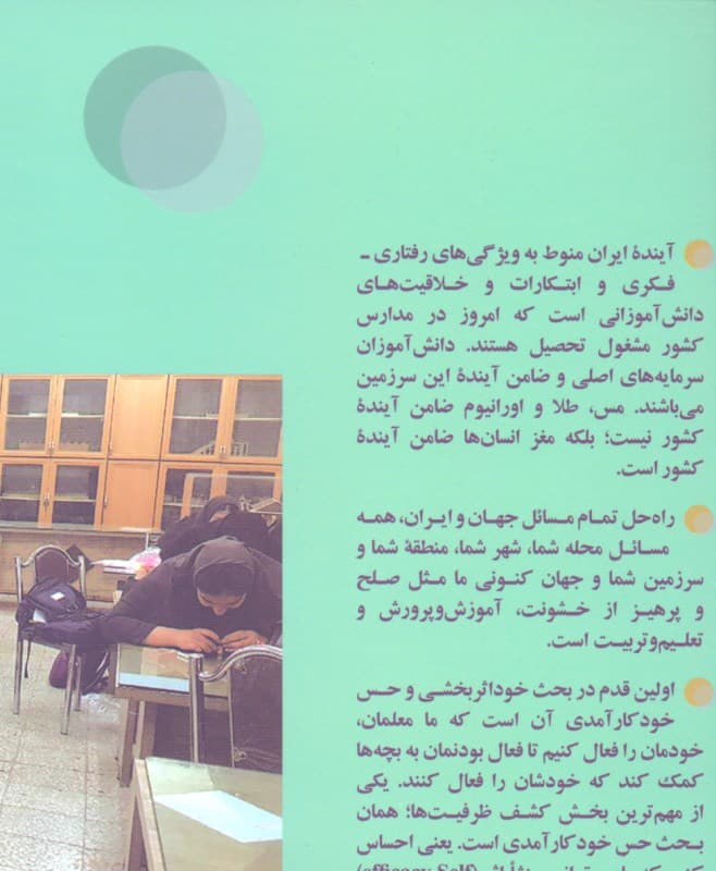 خوداثربخشی کلید موفقیت در تعلیم و تربیت