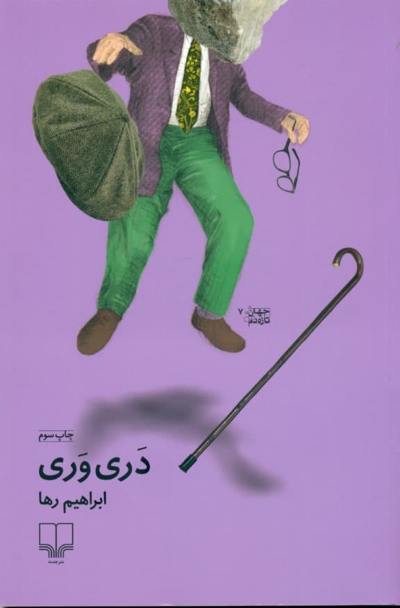 دریوری