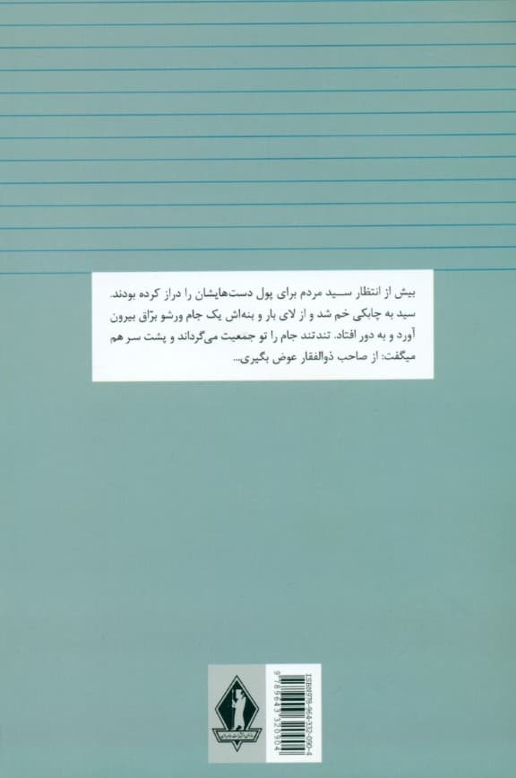 چراغ آخر (مجموعه داستان)