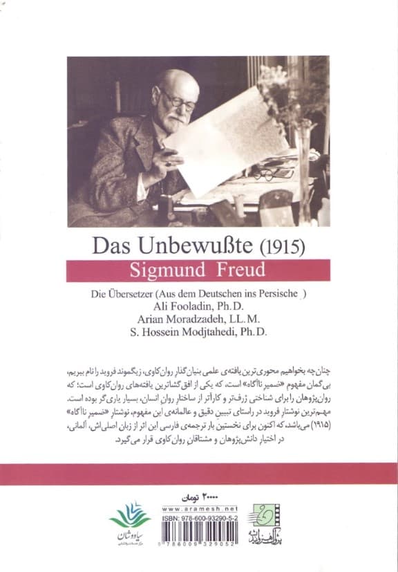 ضمیر ناآگاه (3 زبانه) شومیز