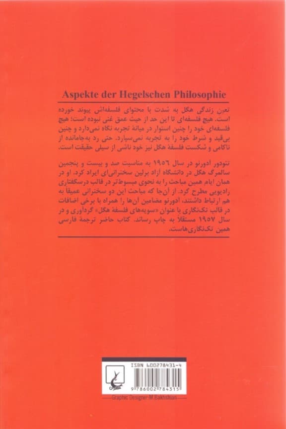 سویهها (مطالعهای در فلسفه هگل)