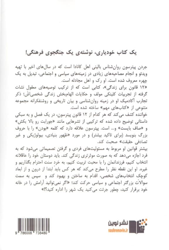 12 قانون زندگی (نوشداروی بینظمی)