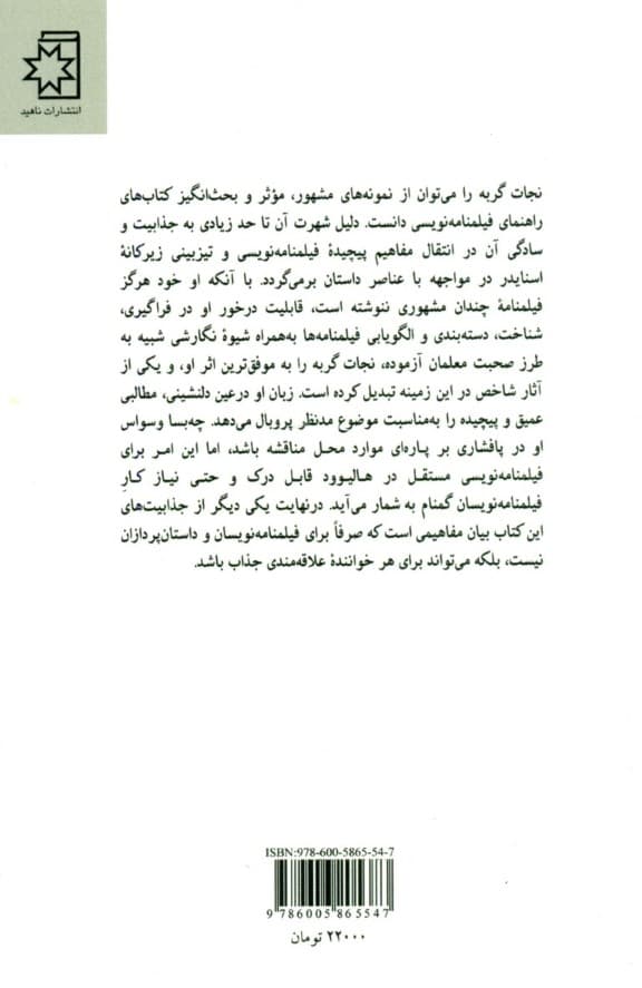 نجات گربه (آموزش فیلمنامهنویسی)