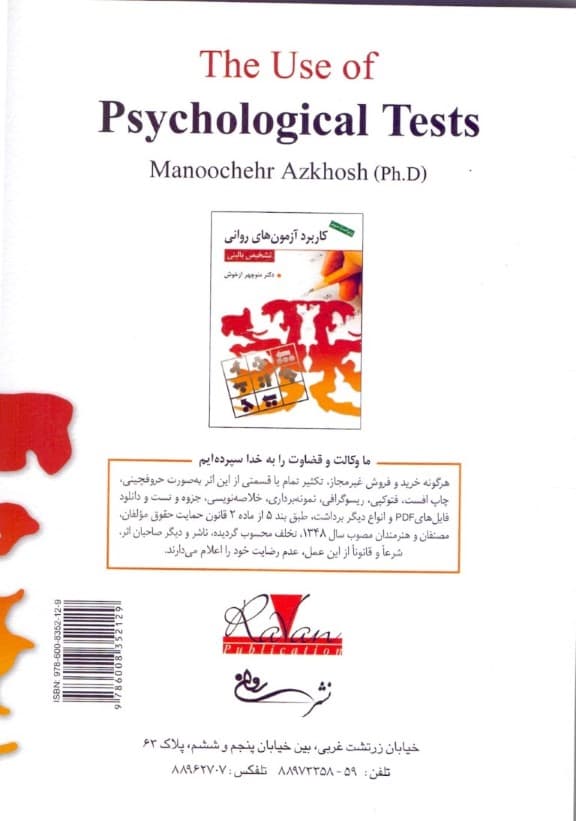 کاربرد آزمونهای روانی