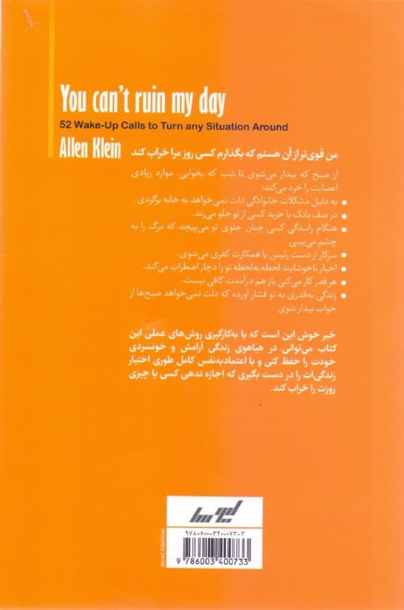 تو نمیتوانی روزم را خراب کنی