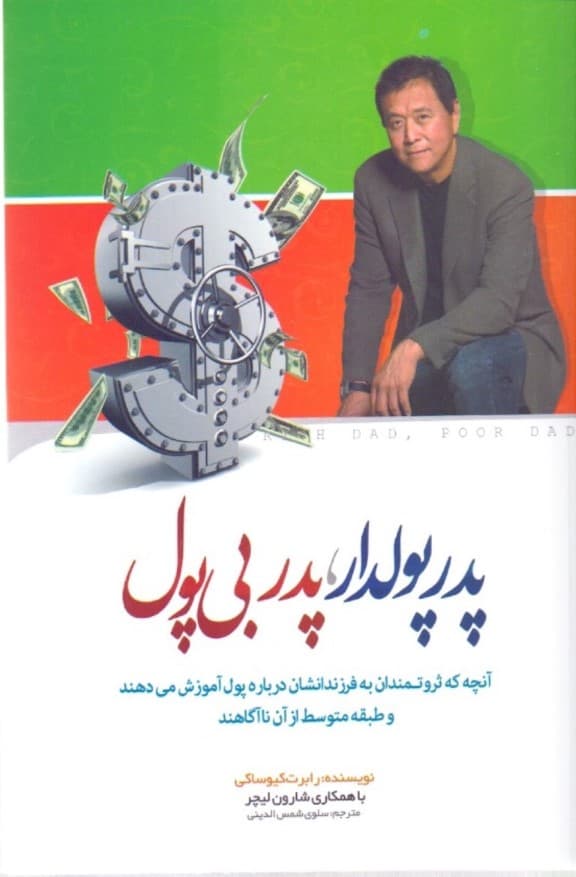 پدر پولدار پدر بیپول