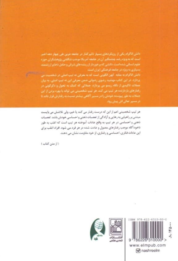 تحول و دگرگونی تیپهای اناگرام