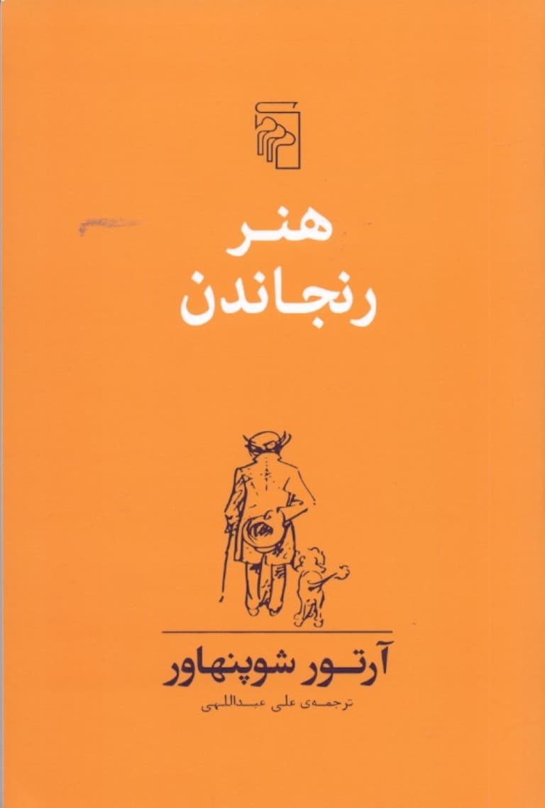 هنر رنجاندن