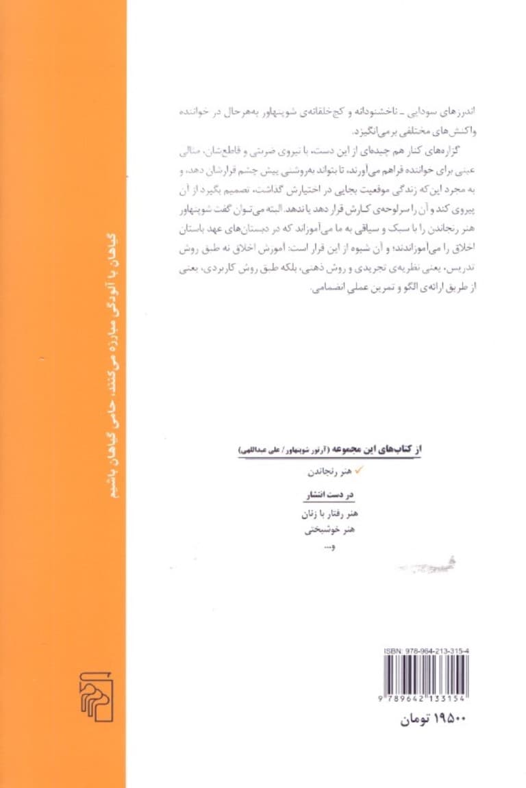 هنر رنجاندن