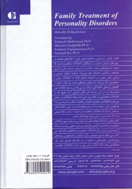 خانوادهدرمانی اختلال شخصیت