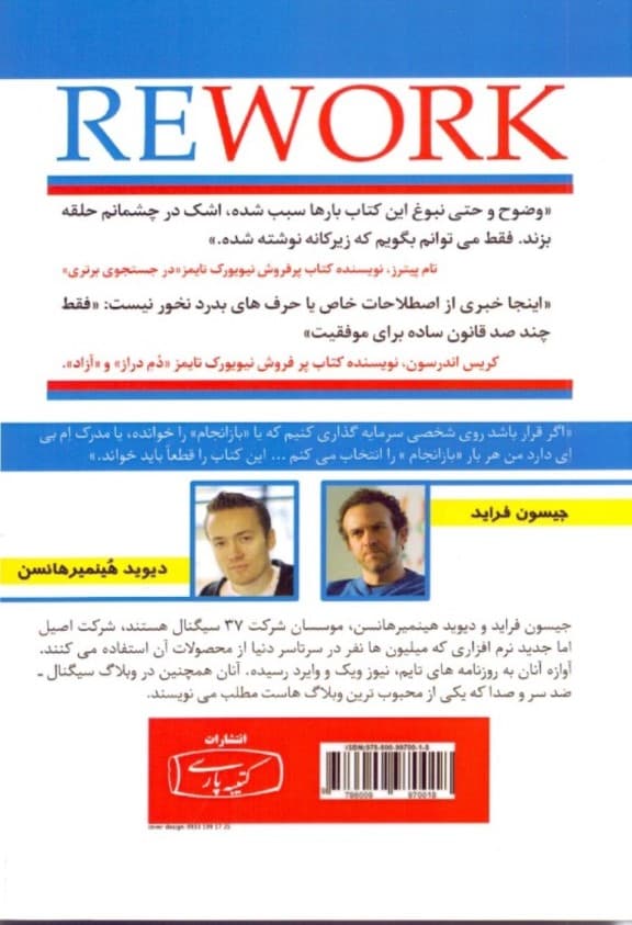 باز انجام (دوباره فکر کن)