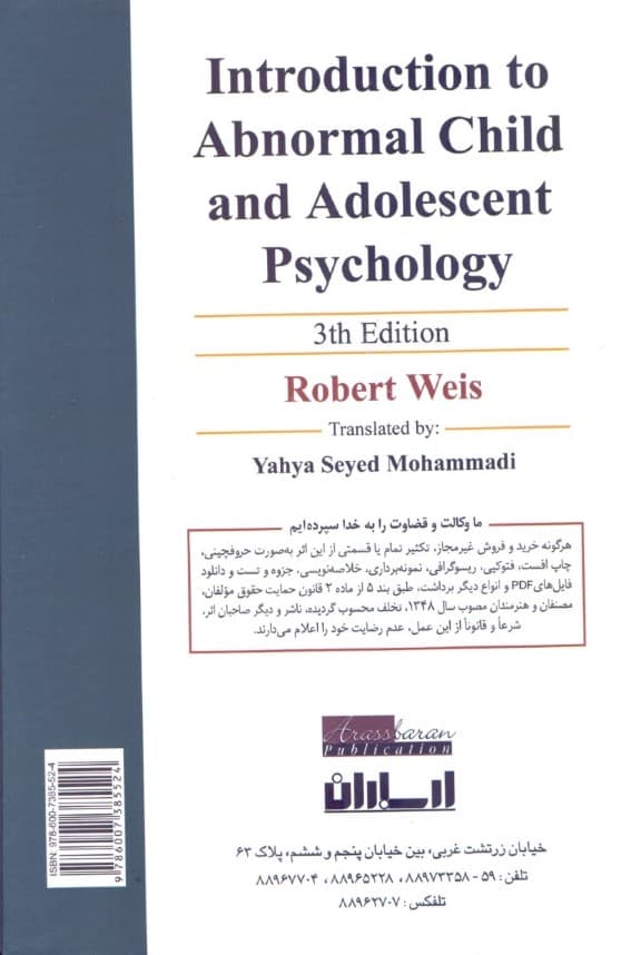 آسیبشناسی روانی کودک و نوجوان (روانشناسی مرضی کودک و نوجوان)
