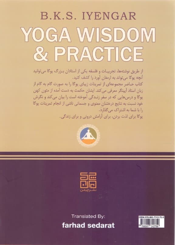 حکمت و طریقت یوگا