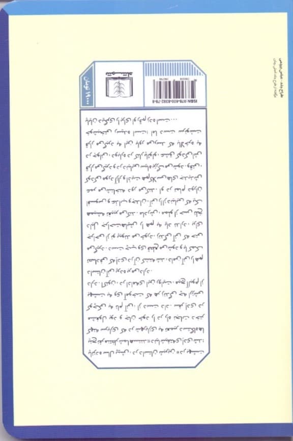نفر بعدی که در بهشت ملاقات میکنید (دنباله رمان در بهشت 5 نفر منتظر شما هستند)