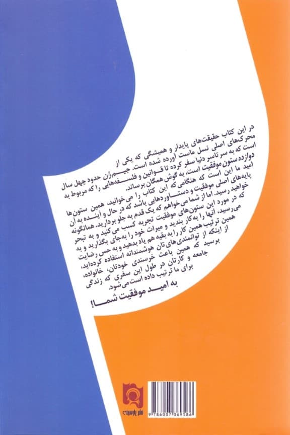 12 ستون موفقیت