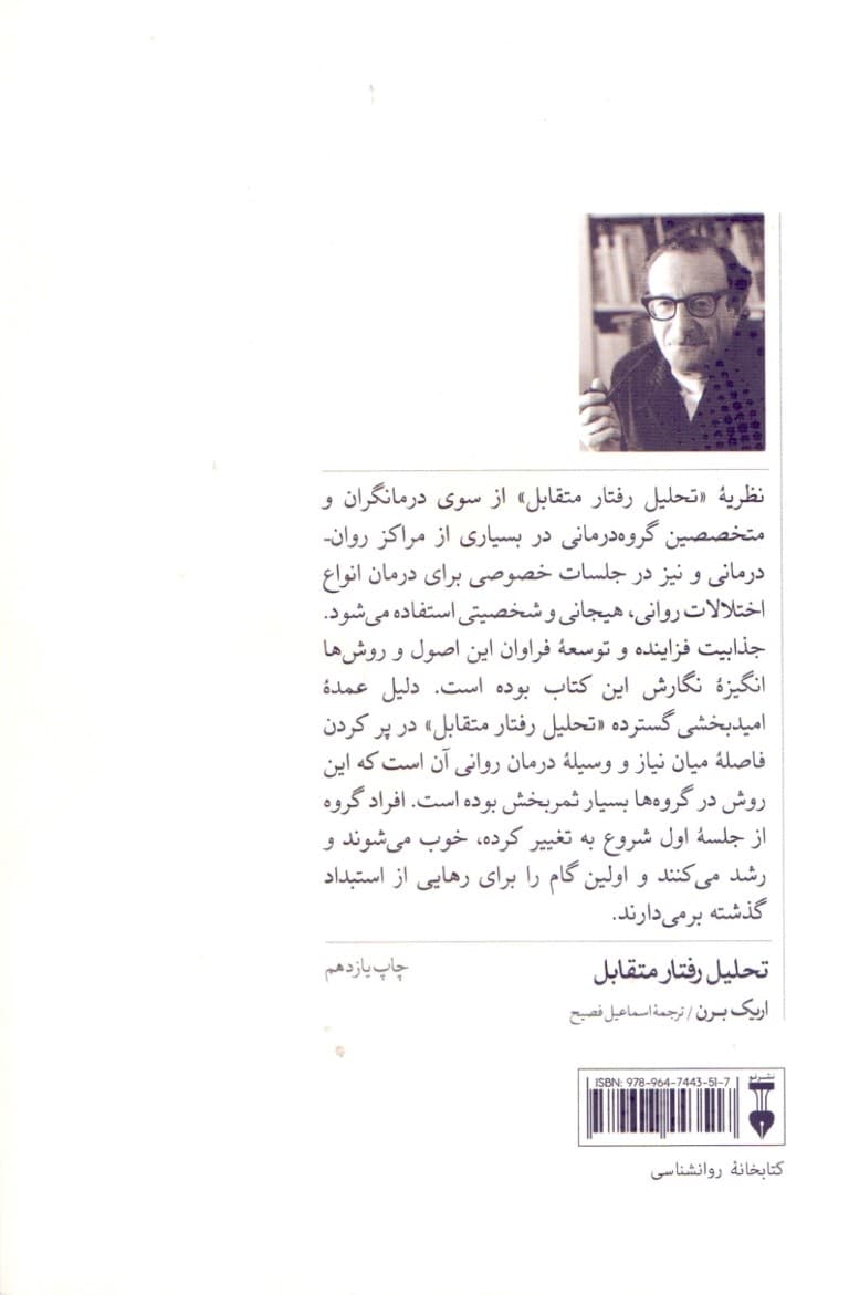 تحلیل رفتار متقابل