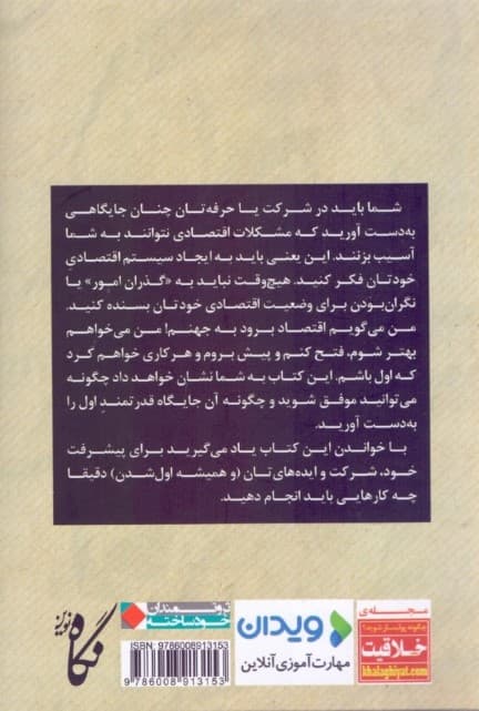 اگر اول نباشی آخر میشوی (راههایی برای به دست گرفتن بازار و شکست دادن رقبا)