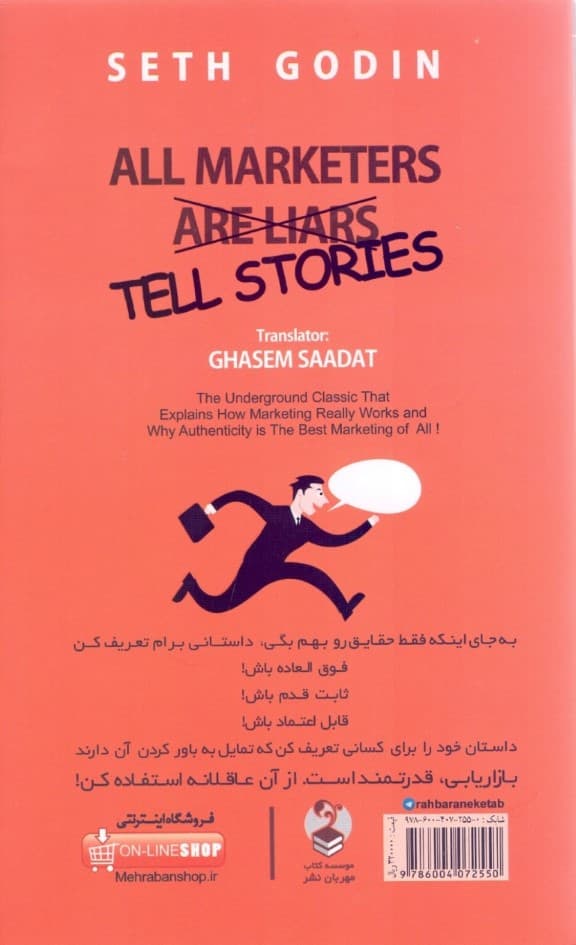 تمام بازاریابها دروغگو هستند داستان تعریف میکنند