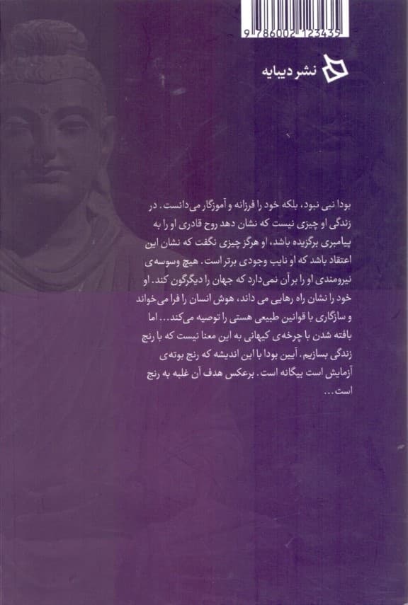 آیین بودا (طرح آموزهها و مکتبهای بودایی)