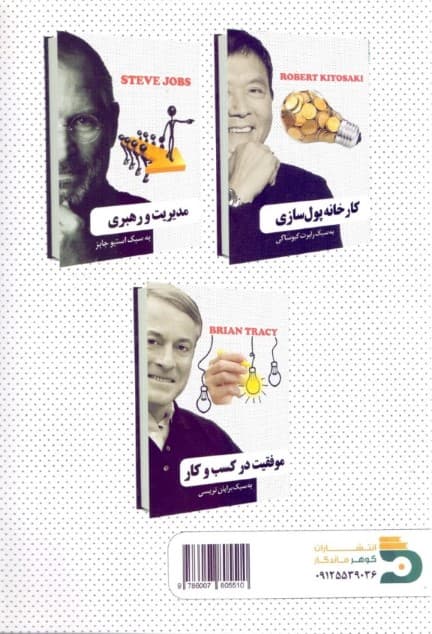 بزرگراه مهارت و پیشرفت به سبک آنتونی رابینز