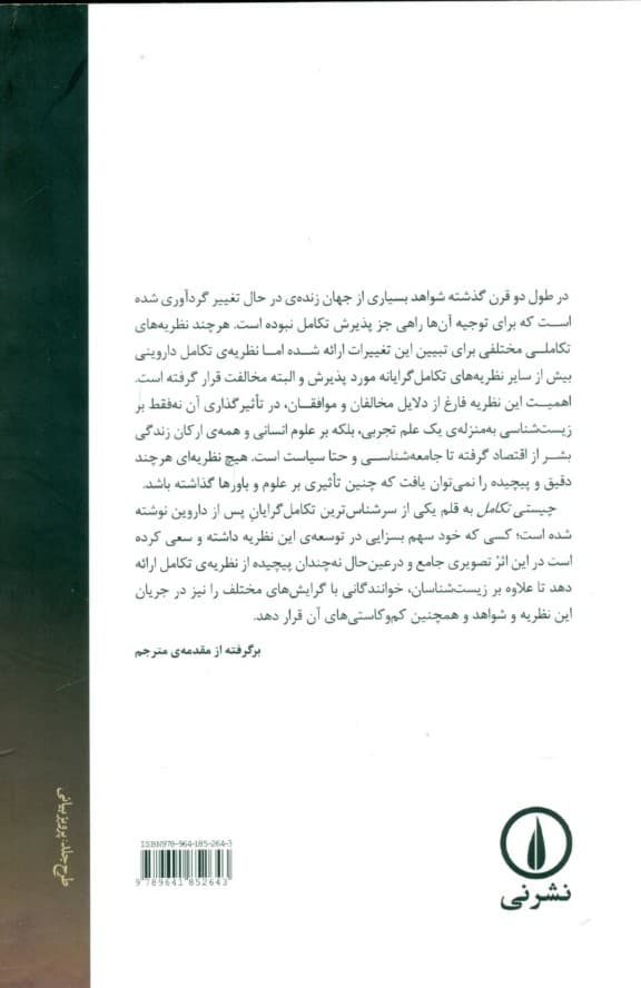 چیستی تکامل