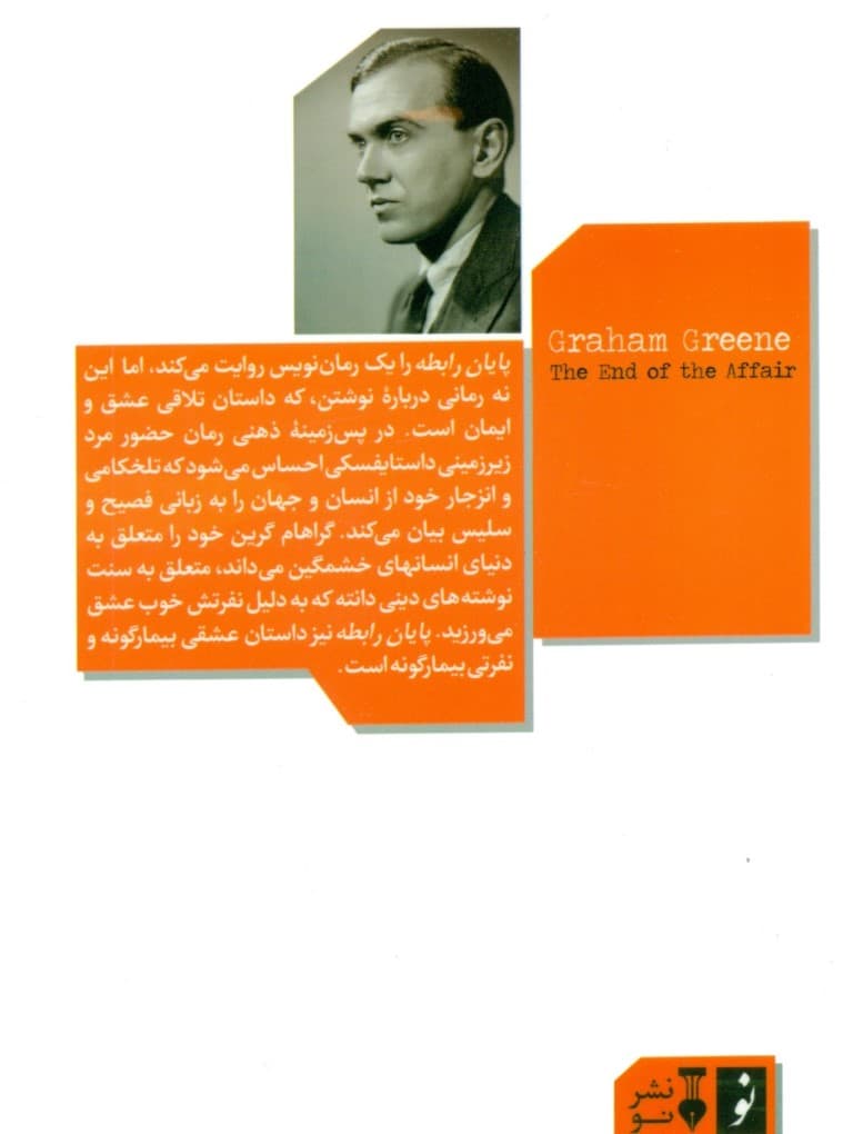 پایان رابطه