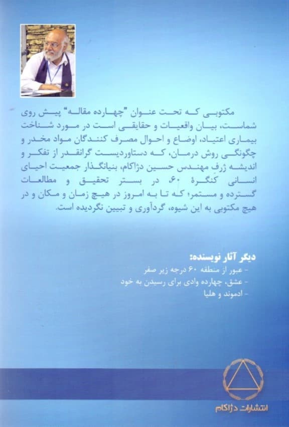 14 مقاله صورت مسئله اعتیاد و درمان آن