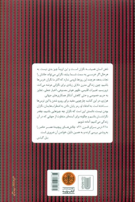 21 درس برای قرن 21 (گالینگور)