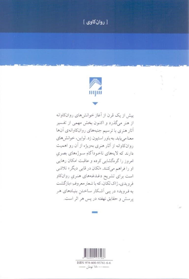 لکان در قابی دیگر