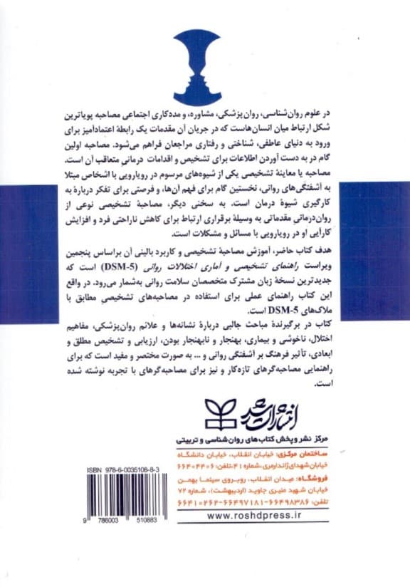 راهنمای معاینه تشخیصی بر اساس دی اس ام فایو