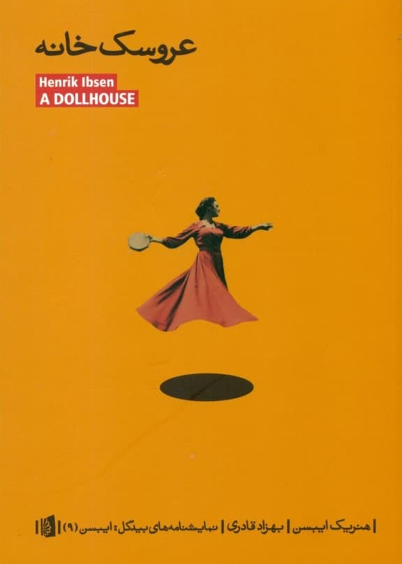 عروسکخانه (نمایشنامه در 3 پرده)