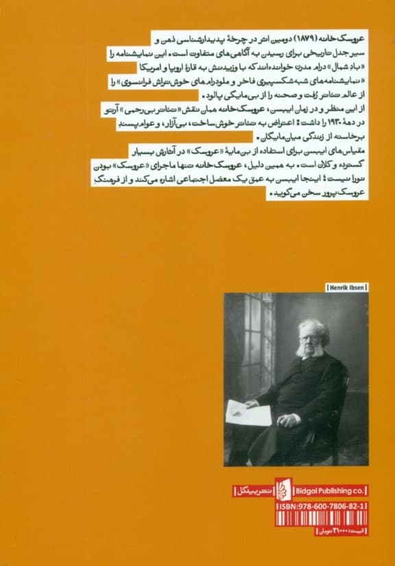 عروسکخانه (نمایشنامه در 3 پرده)