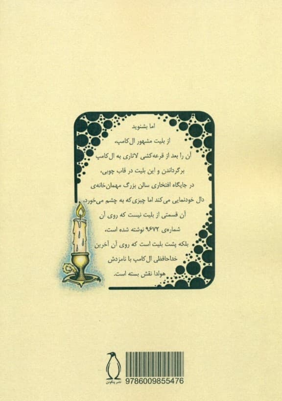 بلیت بختآزمایی