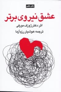 عشق نیروی برتر