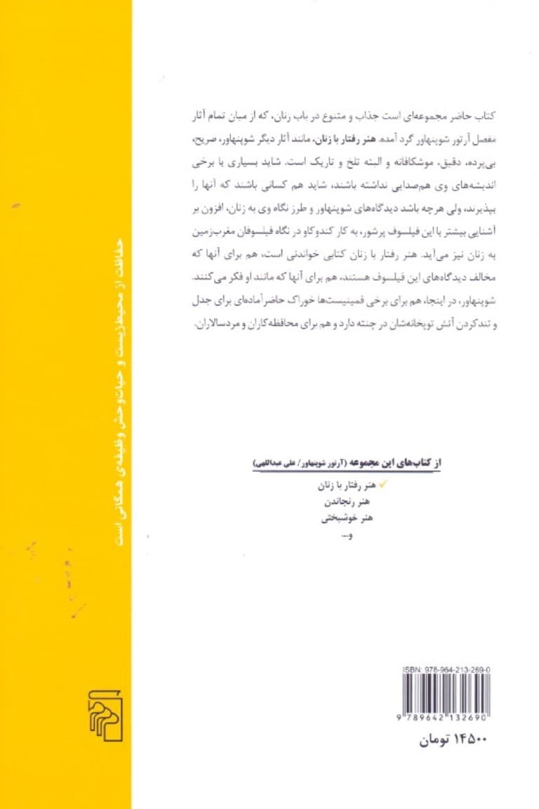 هنر رفتار با زنان